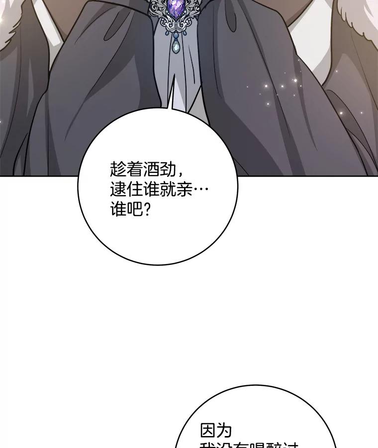 《怕冷的北部大公》24.了解彼此心意 第80页