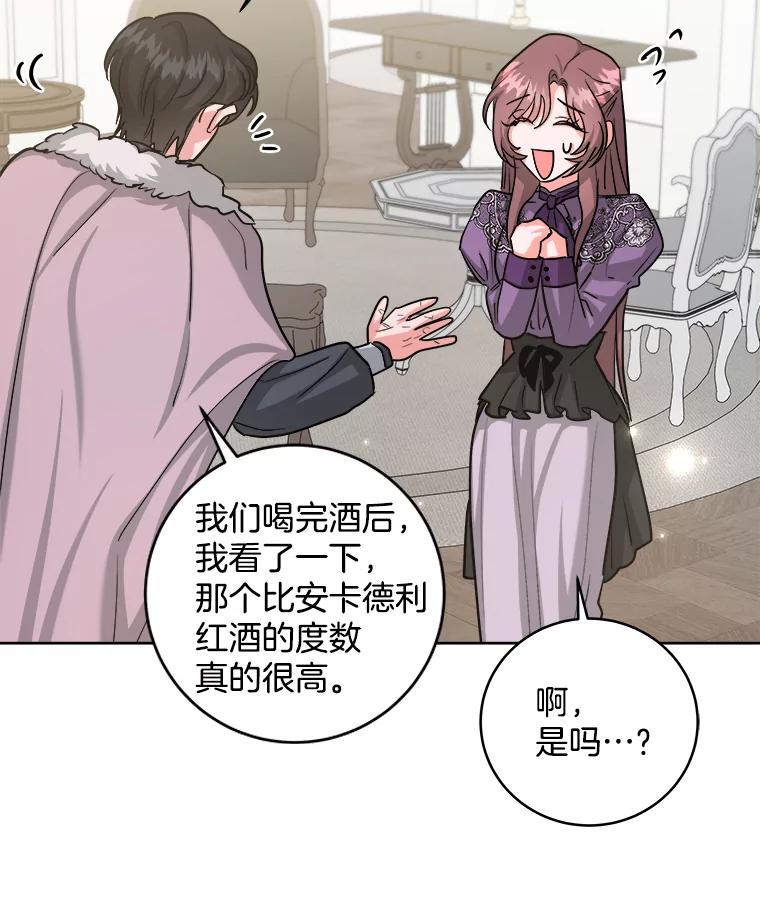 《怕冷的北部大公》24.了解彼此心意 第47页
