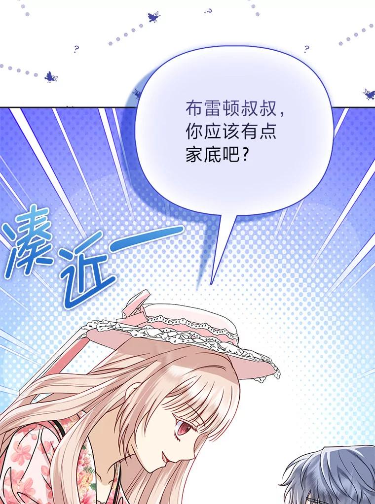《反派们最爱的我》24.“勒索”布雷顿 第116页