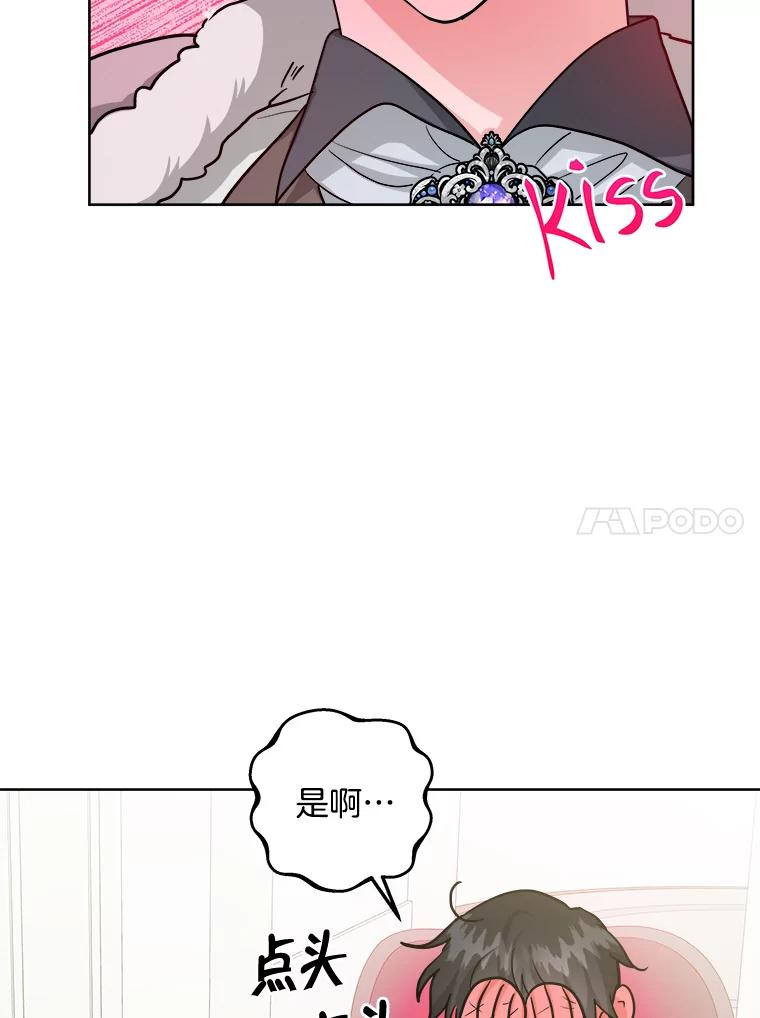 《怕冷的北部大公》24.了解彼此心意 第74页