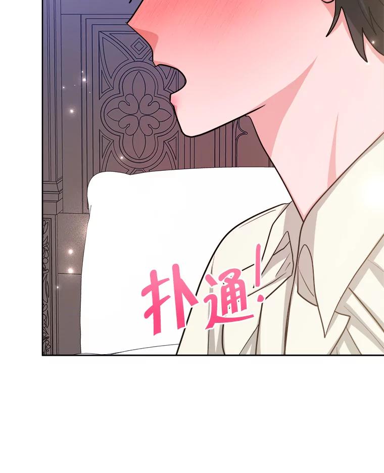 《怕冷的北部大公》24.了解彼此心意 第24页