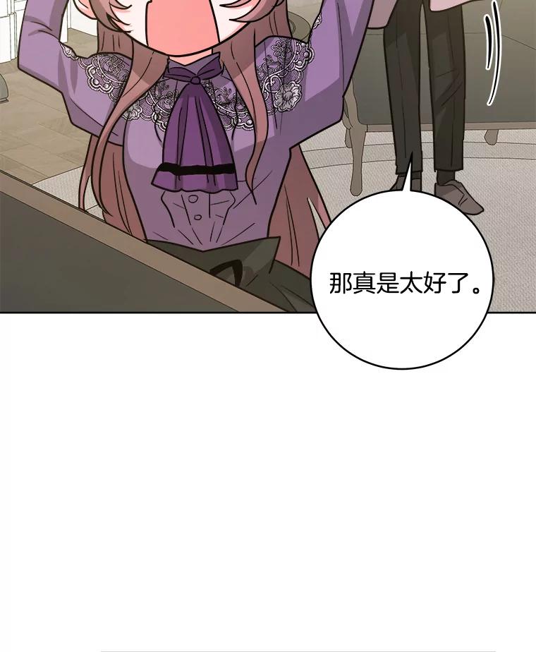 《怕冷的北部大公》24.了解彼此心意 第90页