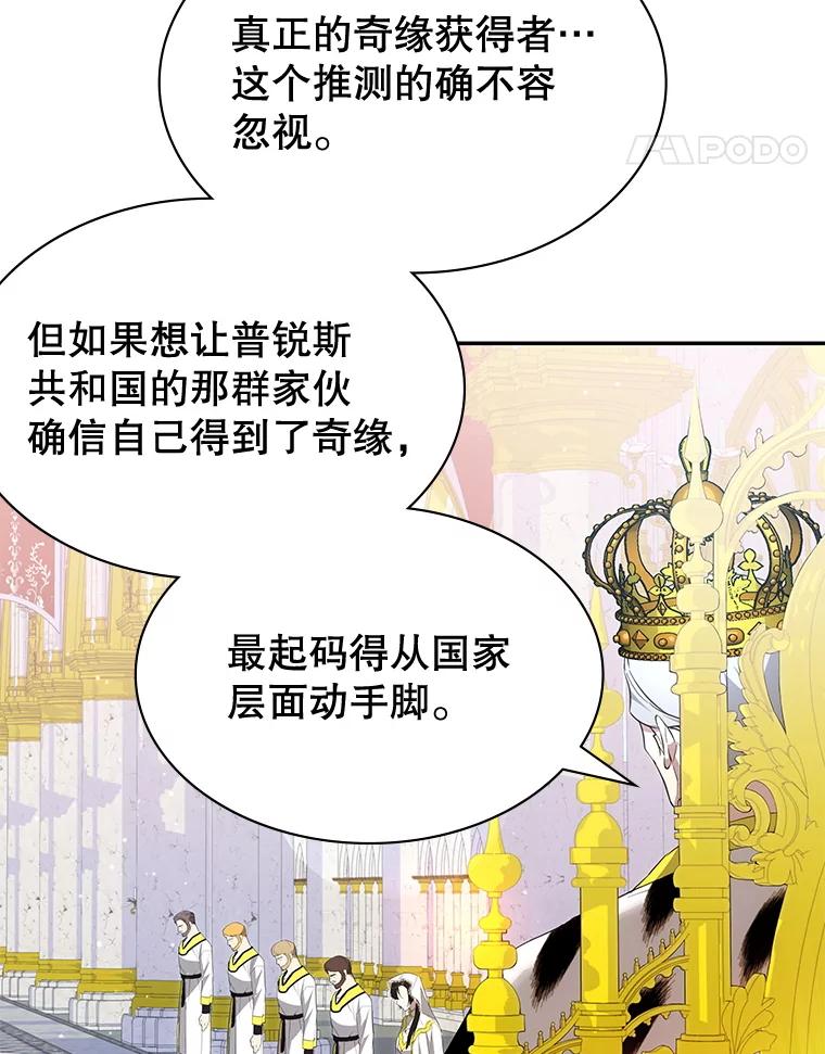 《游戏奇缘》24.他国关注 第135页