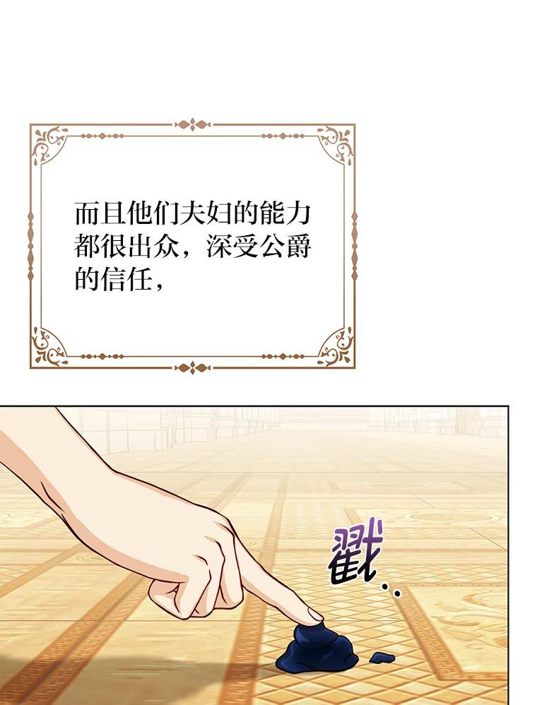 《反派们最爱的我》24.“勒索”布雷顿 第107页