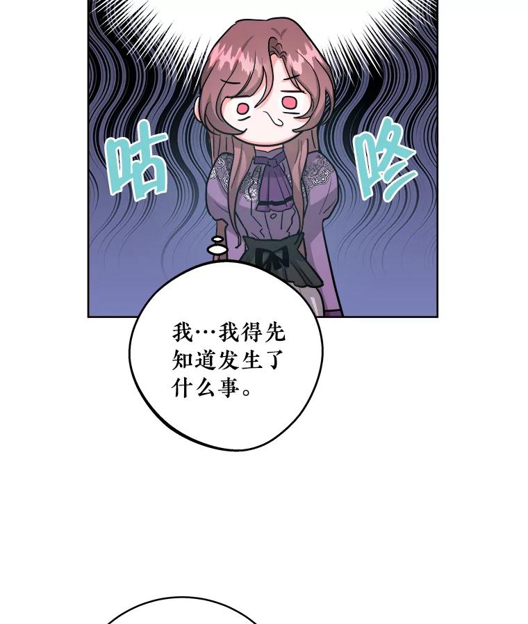 《怕冷的北部大公》24.了解彼此心意 第52页