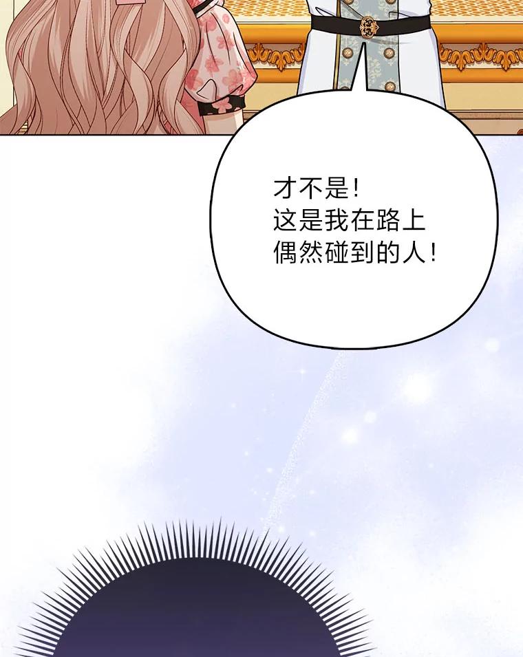 《反派们最爱的我》24.“勒索”布雷顿 第40页