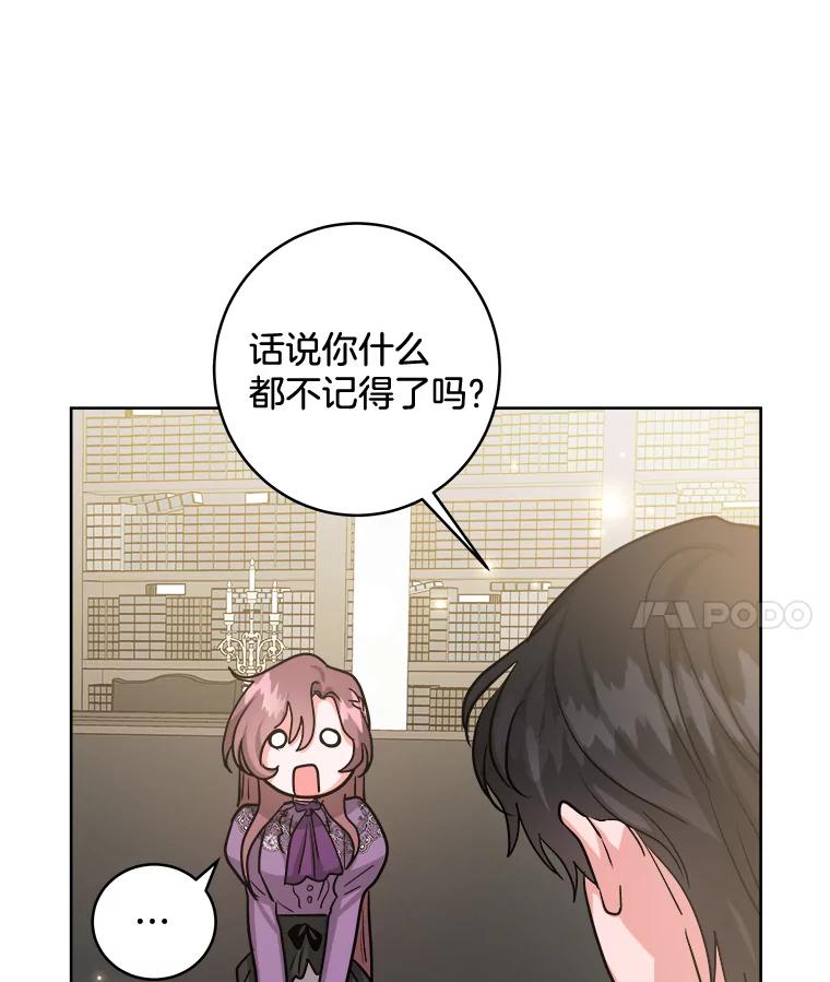 《怕冷的北部大公》24.了解彼此心意 第67页