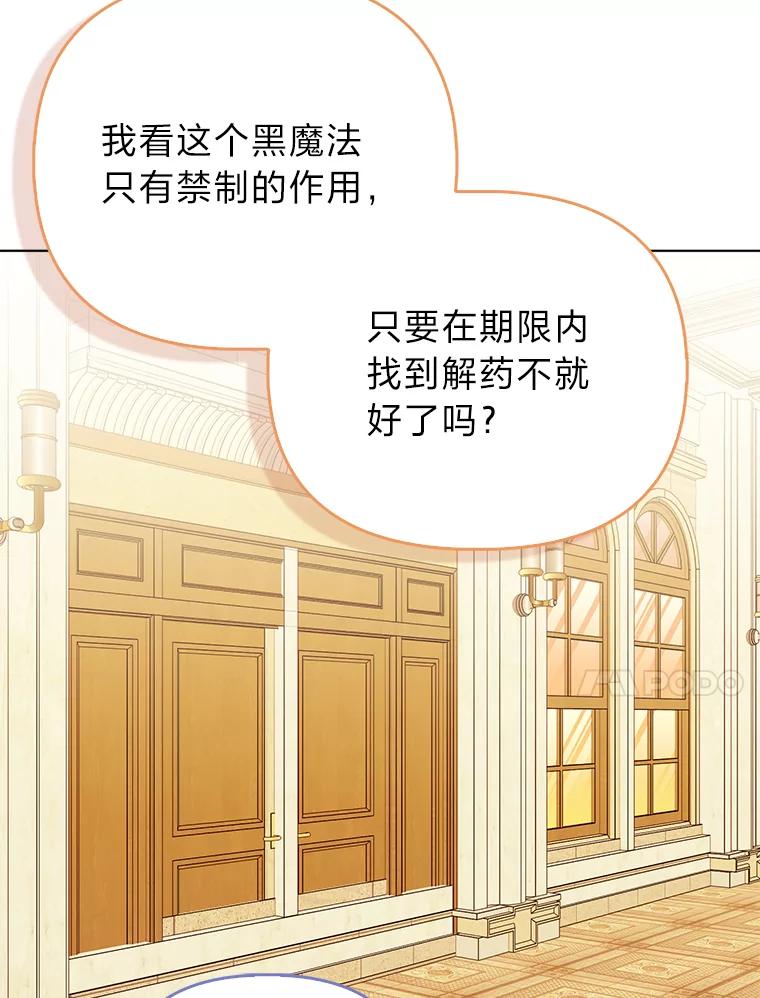 《反派们最爱的我》24.“勒索”布雷顿 第111页