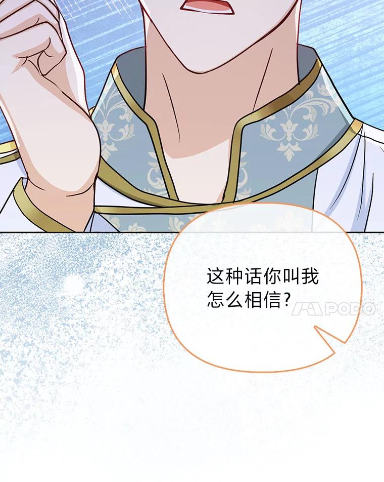 《反派们最爱的我》24.“勒索”布雷顿 第24页