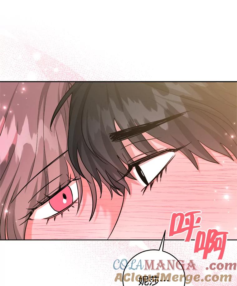 《怕冷的北部大公》24.了解彼此心意 第9页