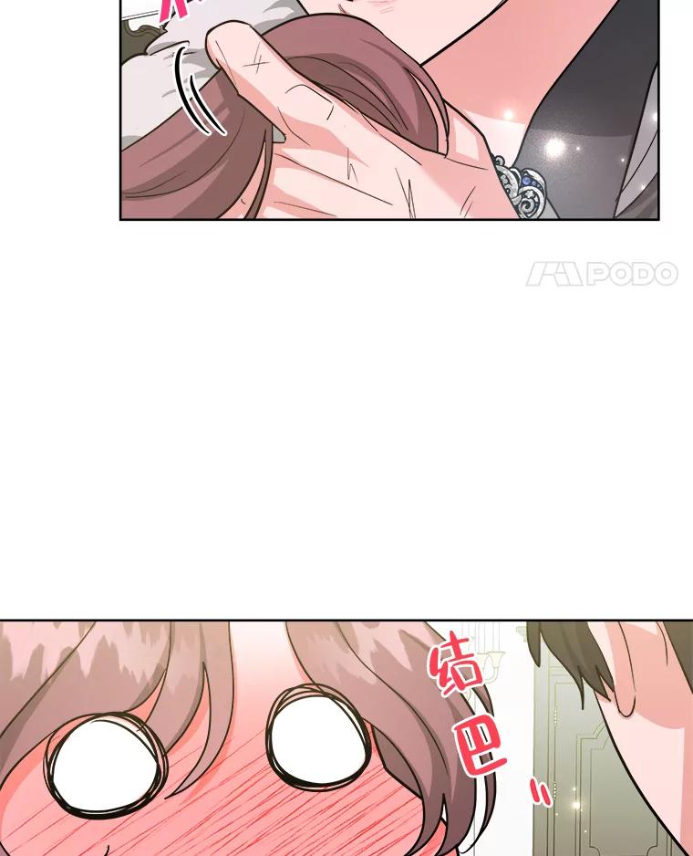 《怕冷的北部大公》24.了解彼此心意 第95页