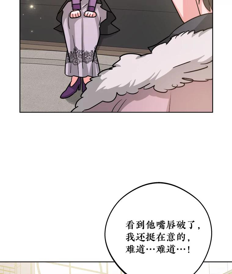 《怕冷的北部大公》24.了解彼此心意 第68页