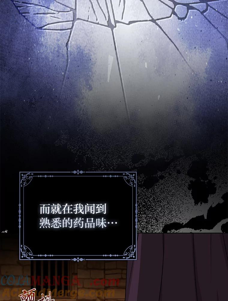 《反派们最爱的我》24.“勒索”布雷顿 第73页