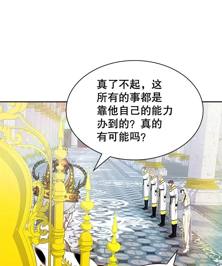 《游戏奇缘》24.他国关注 第146页