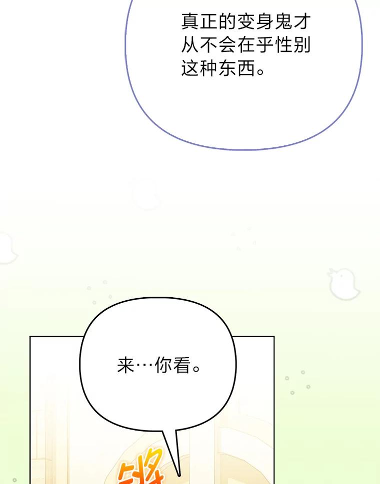 《反派们最爱的我》24.“勒索”布雷顿 第32页