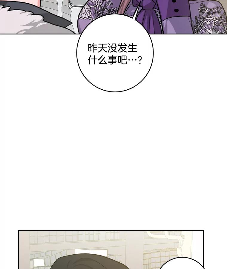 《怕冷的北部大公》24.了解彼此心意 第54页