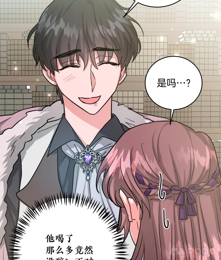 《怕冷的北部大公》24.了解彼此心意 第50页
