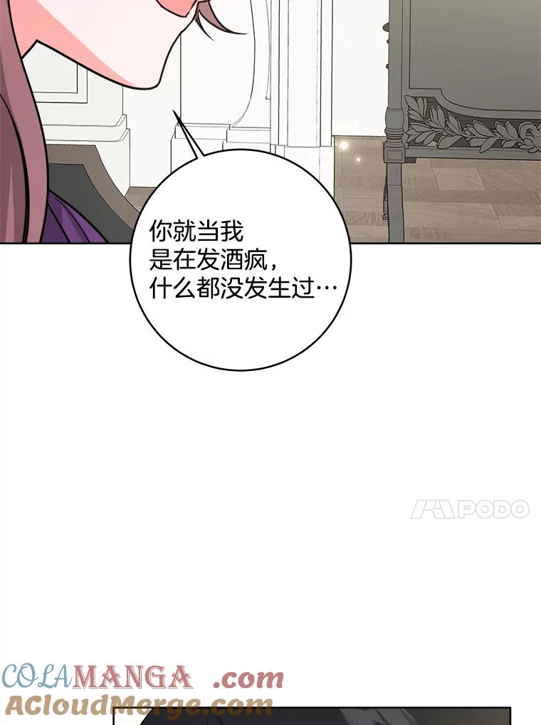 《怕冷的北部大公》24.了解彼此心意 第77页