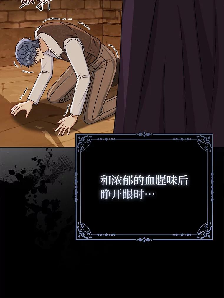 《反派们最爱的我》24.“勒索”布雷顿 第74页