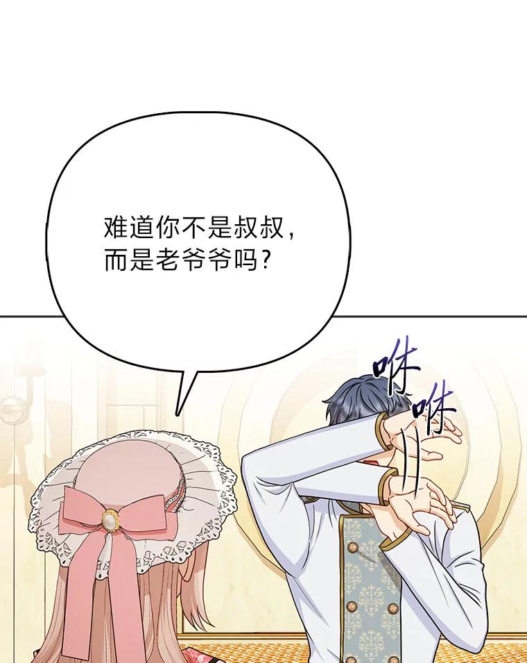 《反派们最爱的我》24.“勒索”布雷顿 第39页