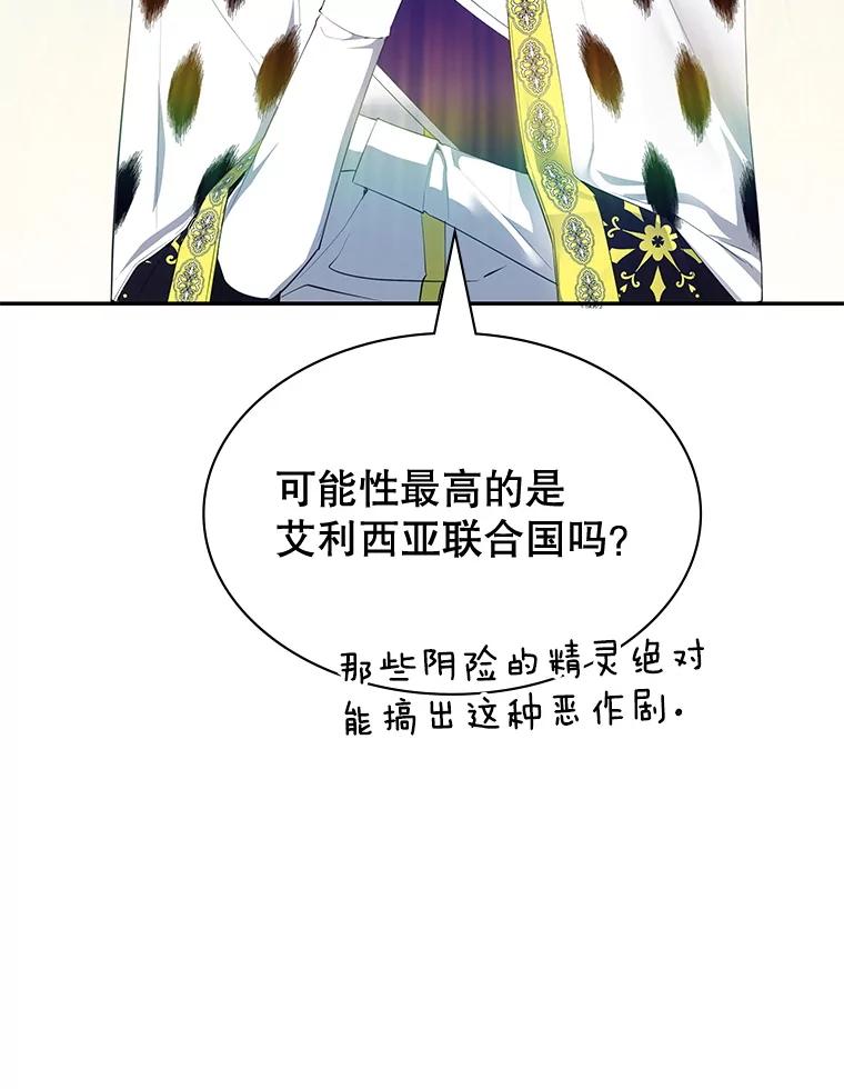 《游戏奇缘》24.他国关注 第139页