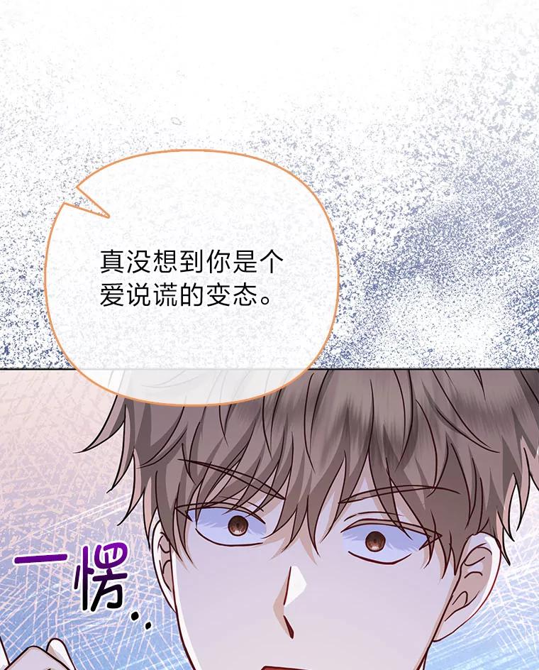 《反派们最爱的我》24.“勒索”布雷顿 第23页