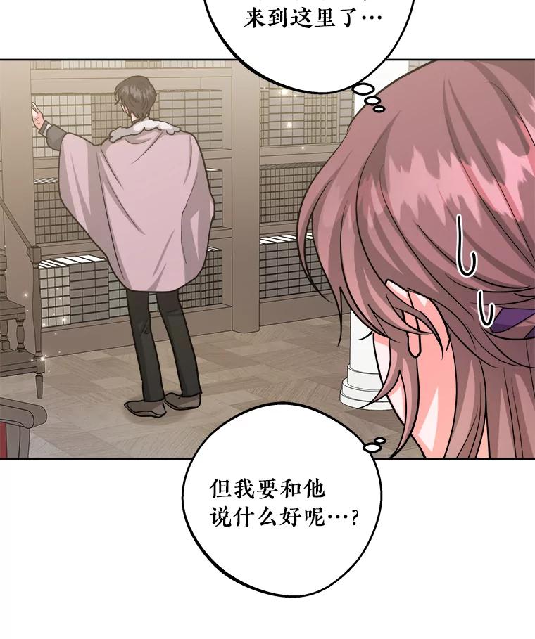 《怕冷的北部大公》24.了解彼此心意 第44页
