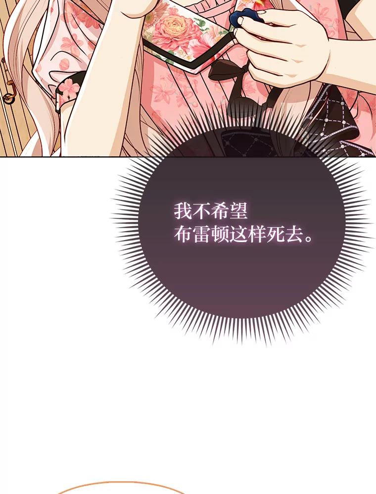 《反派们最爱的我》24.“勒索”布雷顿 第110页