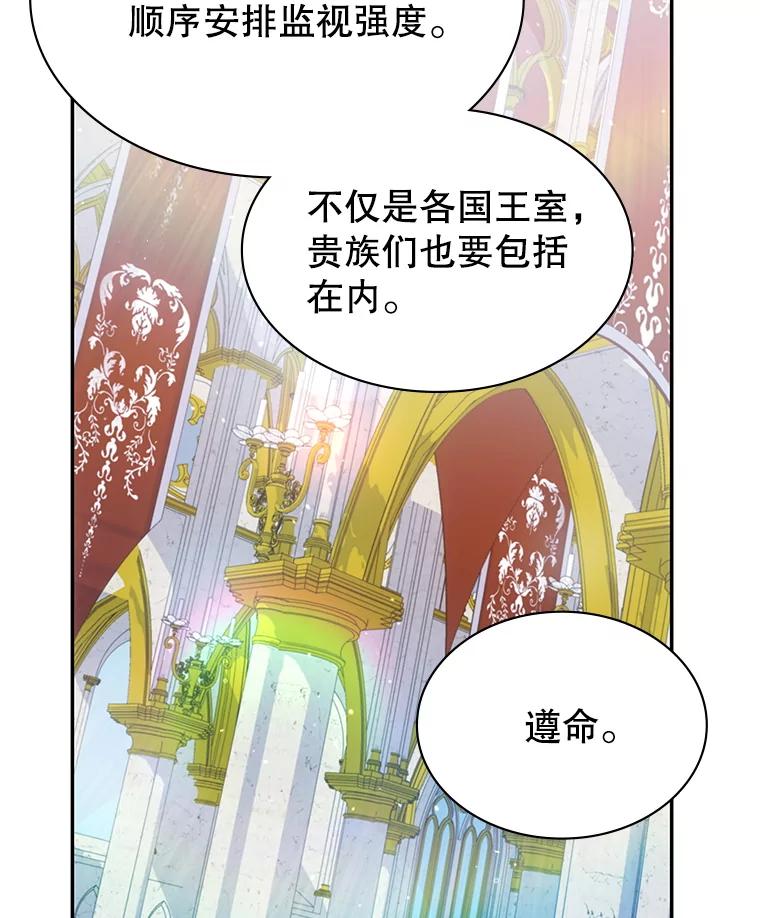 《游戏奇缘》24.他国关注 第154页