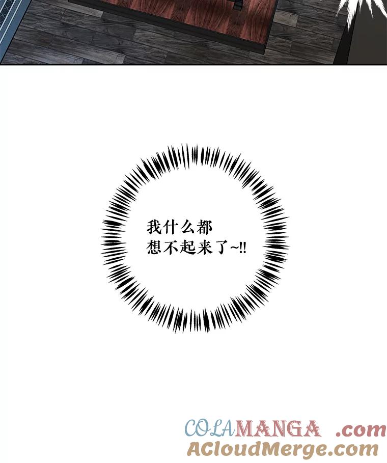 《怕冷的北部大公》24.了解彼此心意 第41页