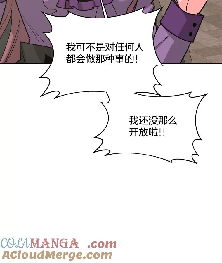 《怕冷的北部大公》24.了解彼此心意 第85页