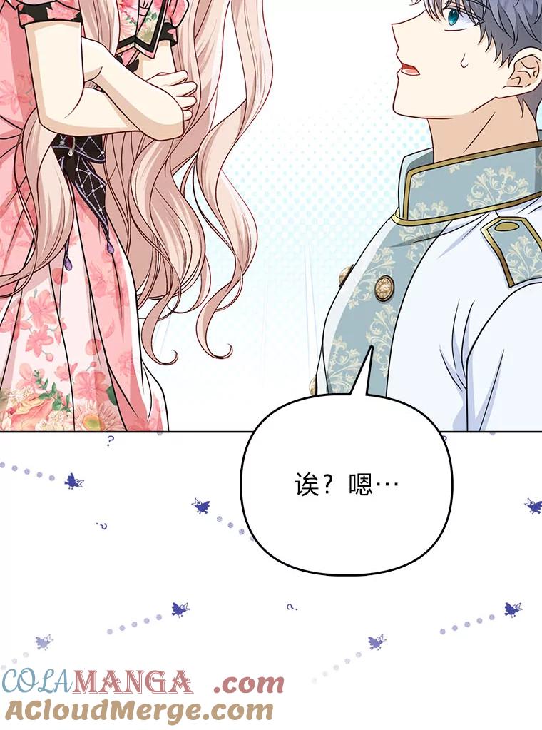 《反派们最爱的我》24.“勒索”布雷顿 第117页
