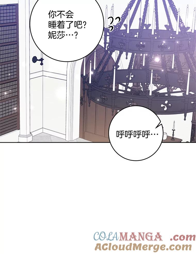 《怕冷的北部大公》24.了解彼此心意 第29页