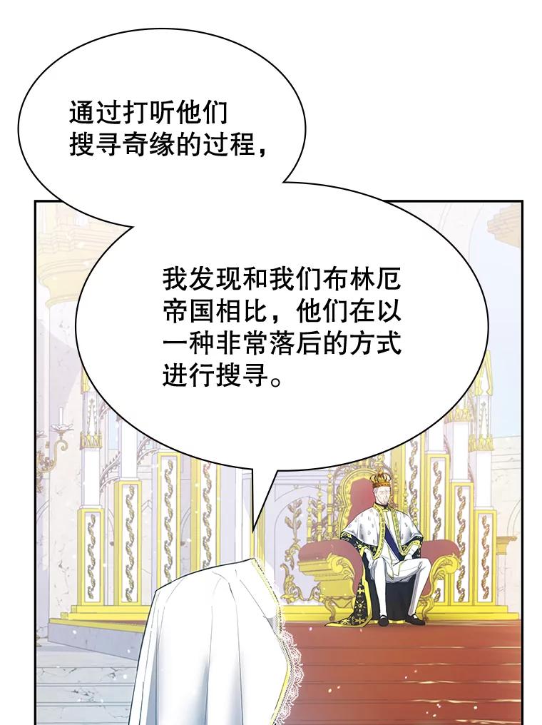 《游戏奇缘》24.他国关注 第120页