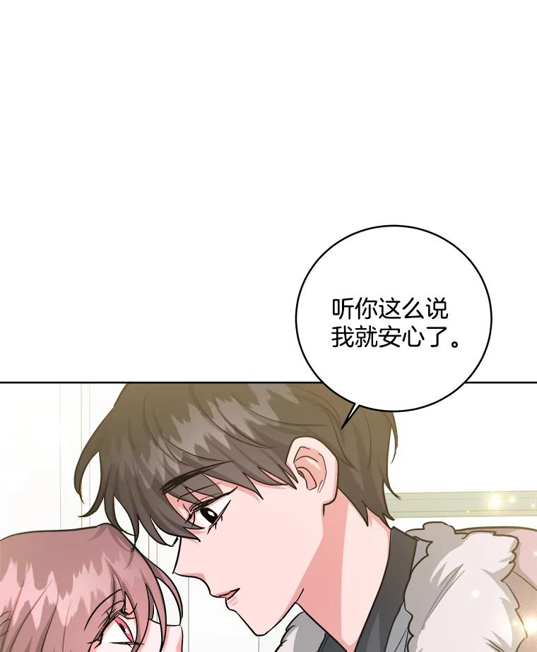 《怕冷的北部大公》24.了解彼此心意 第92页