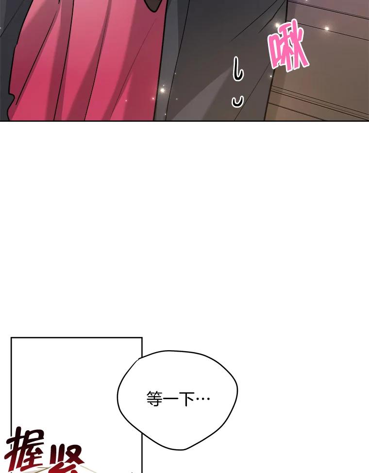 《怕冷的北部大公》24.了解彼此心意 第3页