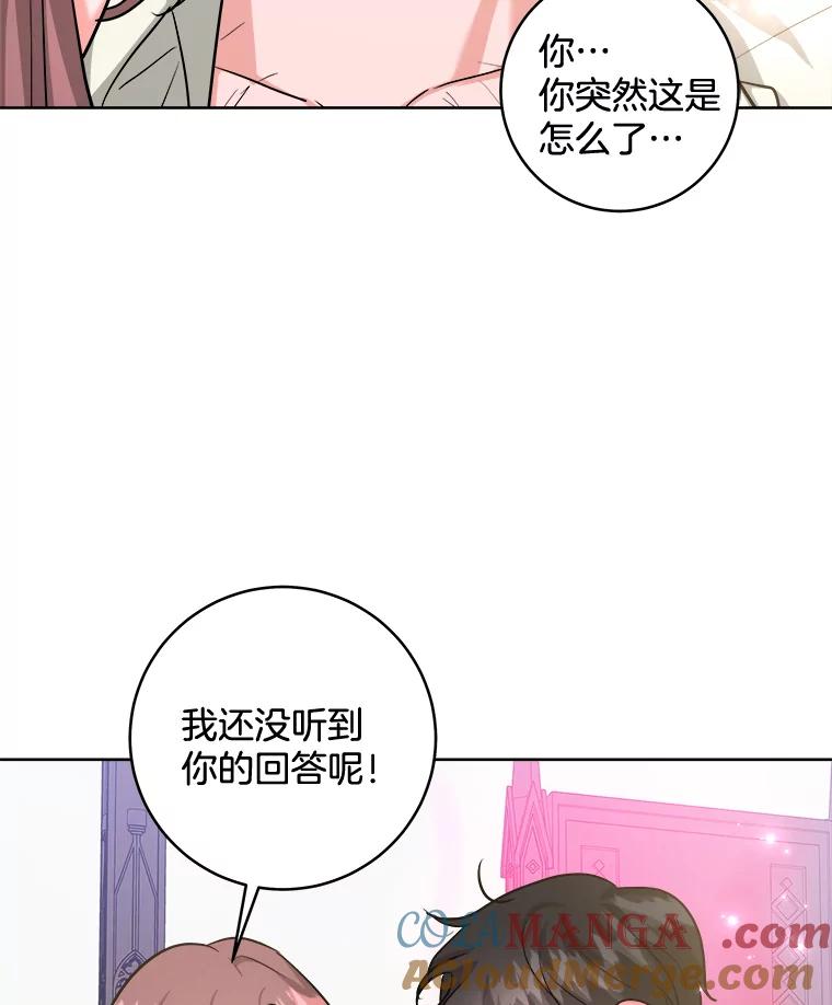 《怕冷的北部大公》24.了解彼此心意 第13页
