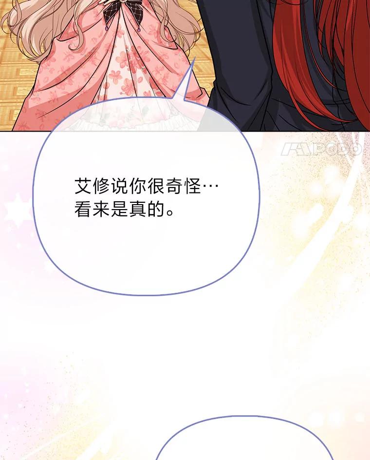 《反派们最爱的我》24.“勒索”布雷顿 第14页