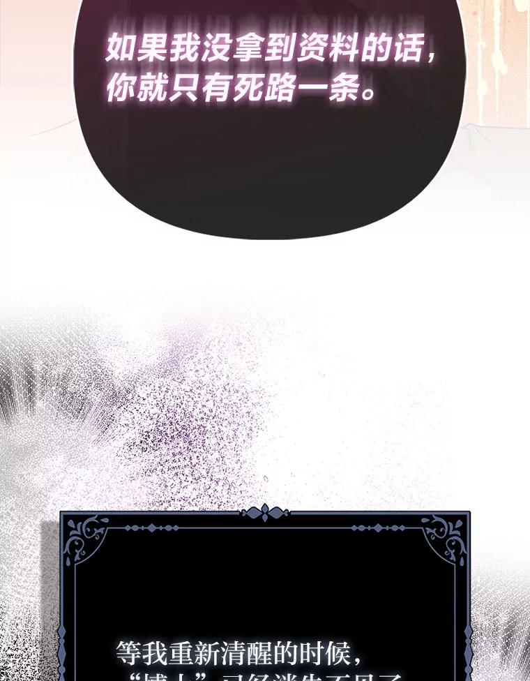 《反派们最爱的我》24.“勒索”布雷顿 第86页
