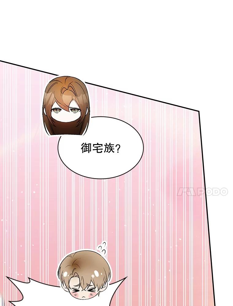 《游戏奇缘》24.他国关注 第92页