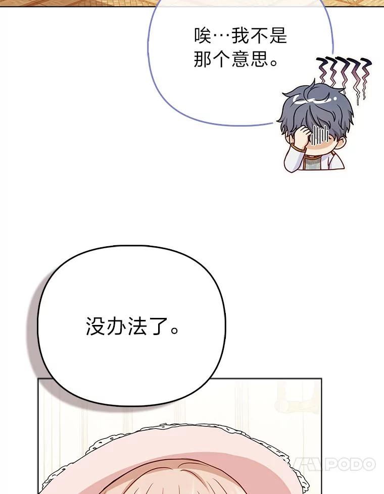 《反派们最爱的我》24.“勒索”布雷顿 第54页