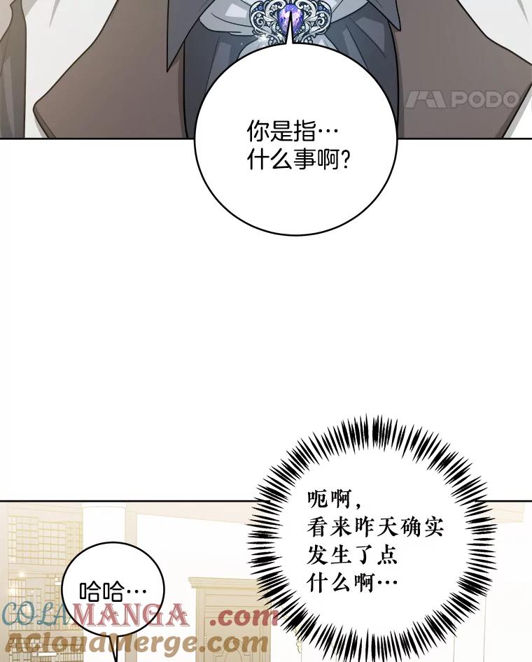 《怕冷的北部大公》24.了解彼此心意 第57页