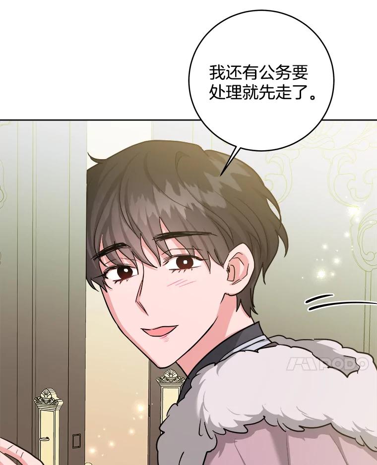 《怕冷的北部大公》24.了解彼此心意 第98页