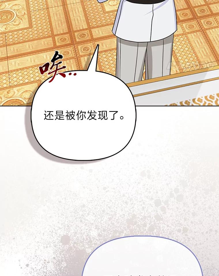 《反派们最爱的我》24.“勒索”布雷顿 第48页
