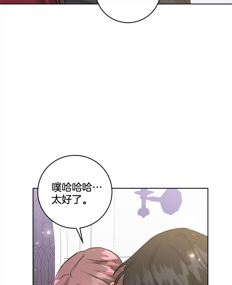《怕冷的北部大公》24.了解彼此心意 第20页