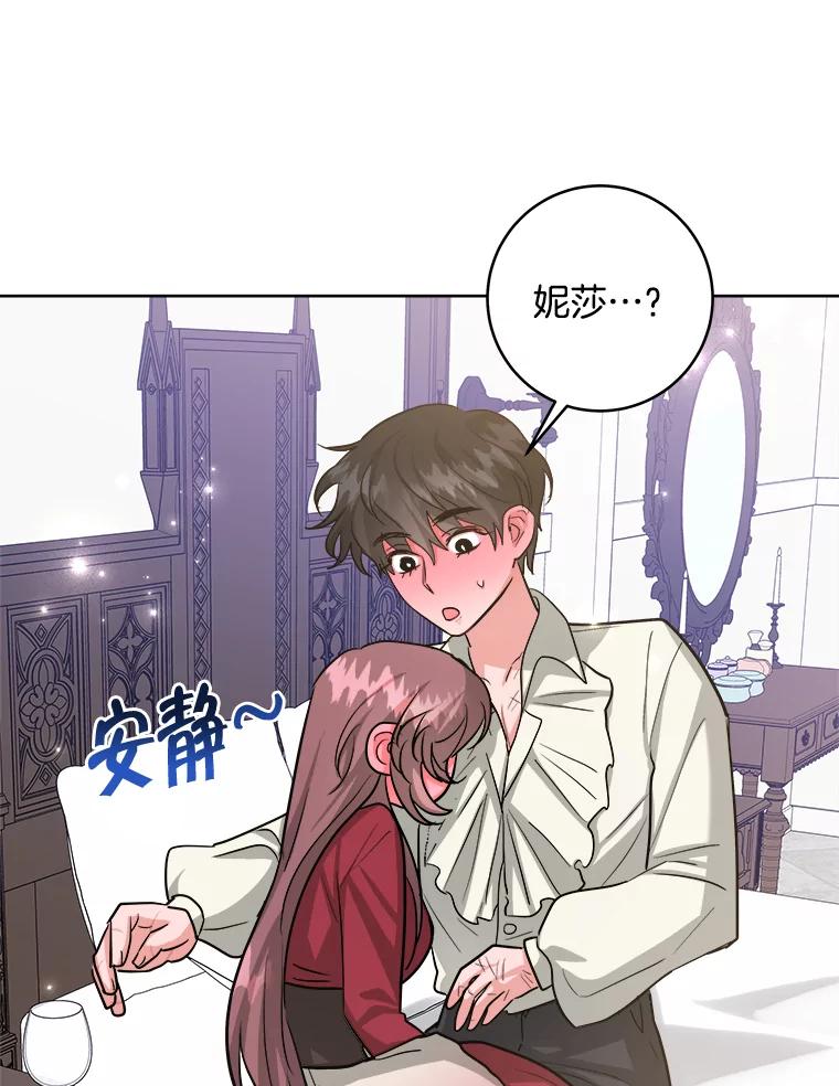 《怕冷的北部大公》24.了解彼此心意 第26页