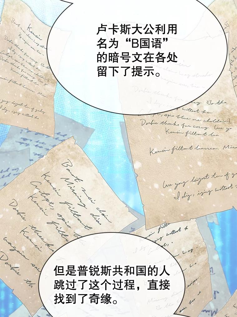 《游戏奇缘》24.他国关注 第123页