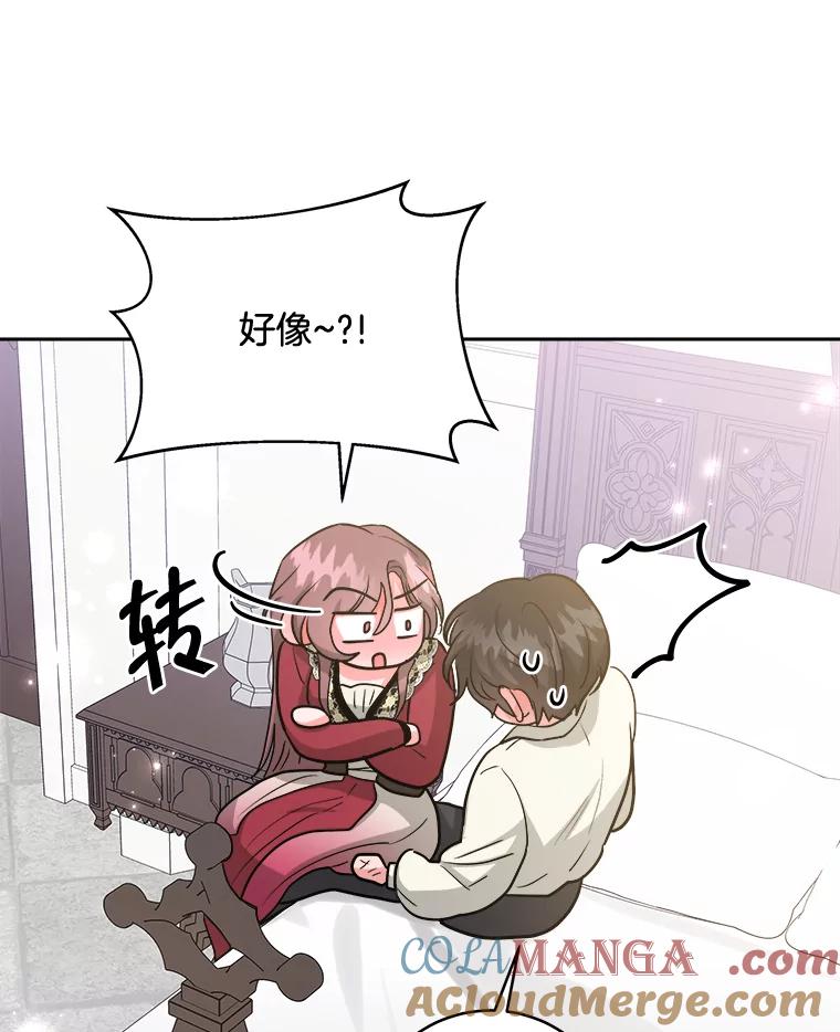 《怕冷的北部大公》24.了解彼此心意 第17页