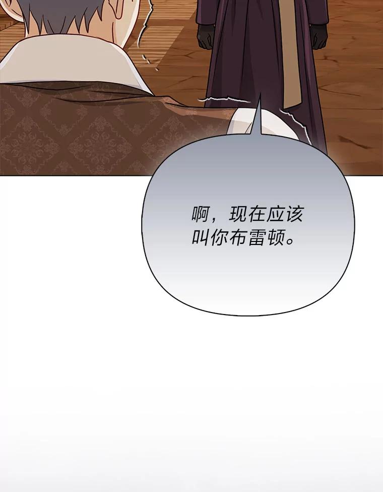 《反派们最爱的我》24.“勒索”布雷顿 第79页