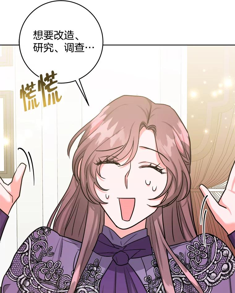 《怕冷的北部大公》24.了解彼此心意 第59页